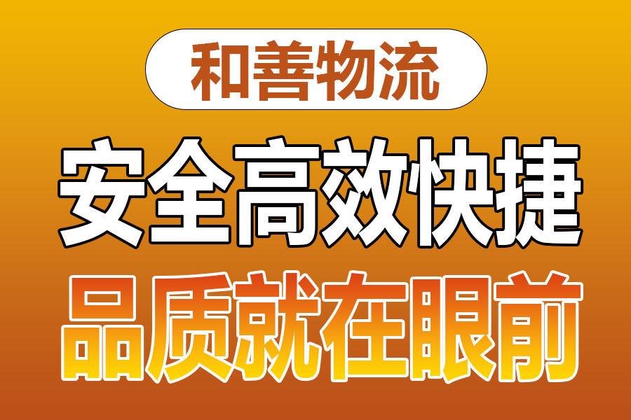 溧阳到定海物流专线